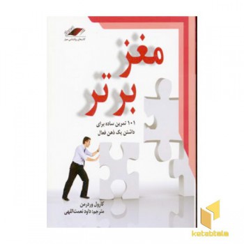 مغز برتر