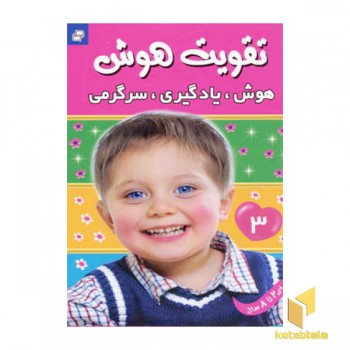 تقویت هوش (3) هوش یادگیری سرگرمی