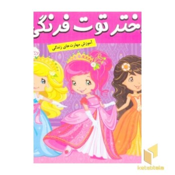 دختر توت فرنگی(19)جشن ستاره دنباله دار