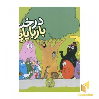 درخت بارباپاپا