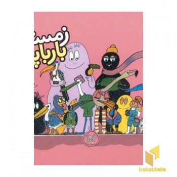 زمستان بارباپاپا