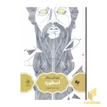 اسطوره