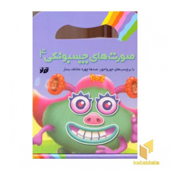 صورت های چسبونکی(4)