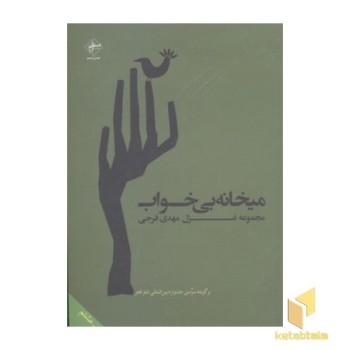 میخانه بی خواب
