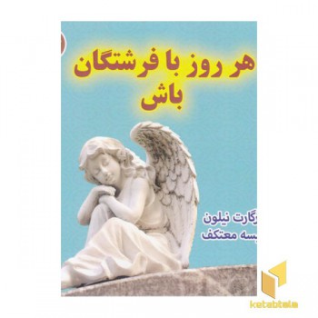 هر روز با فرشتگان باش