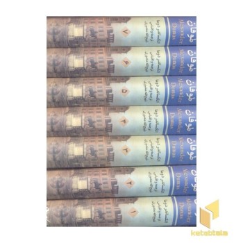 غرش طوفانR(وزیری-7جلدی)