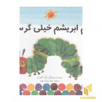 کرم ابریشم