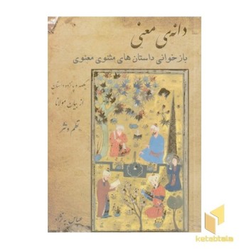 دانه معنی