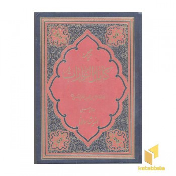 ترجمه کامل الزیارت