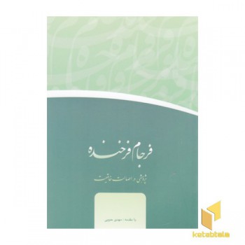 فرجام فرخنده