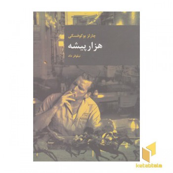 هزار پیشه