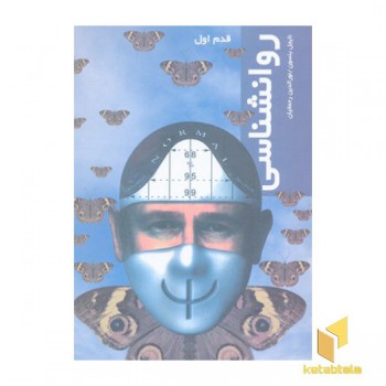 روانشناسی