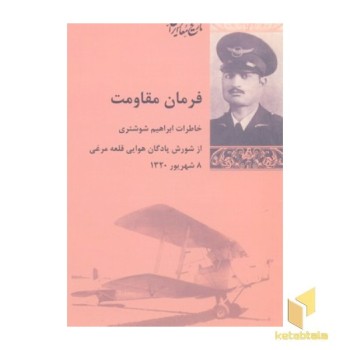 فرمان مقاومت