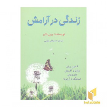 زندگی در آرامش