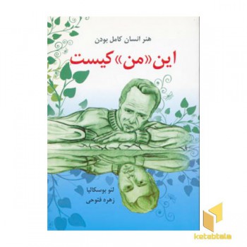 این من کیست