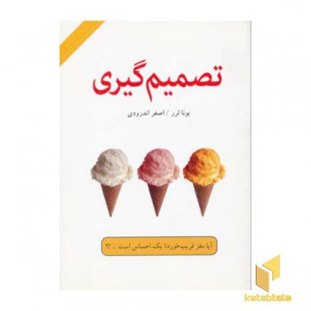 تصمیم گیری