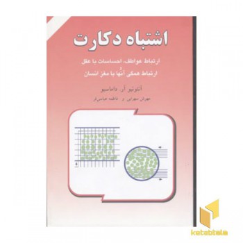 اشتباه دکارت