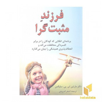 فرزند مثبت گرا