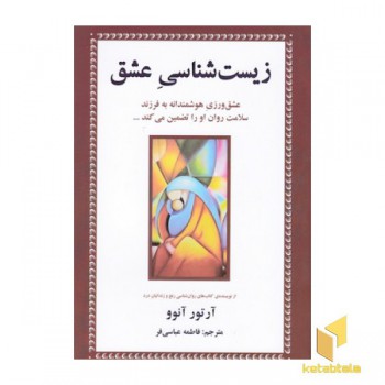 زیست شناسی عشق
