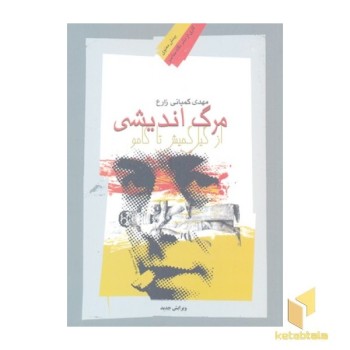 مرگ اندیشی