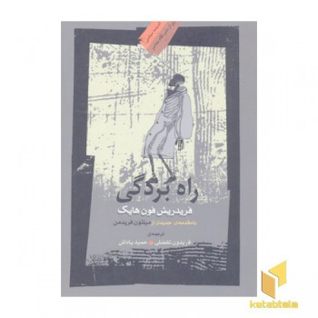 راه بردگی