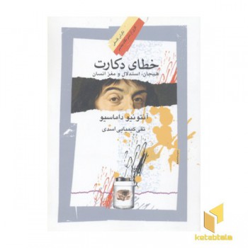 خطای دکارت