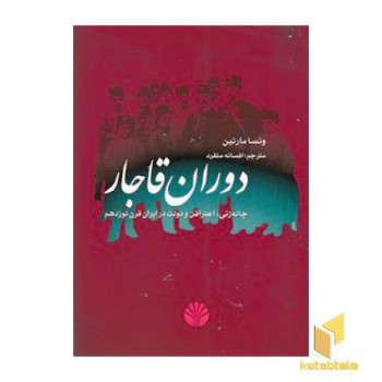 دوران قاجار