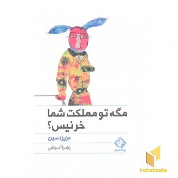 مگه تو مملکت شما خر نیس؟