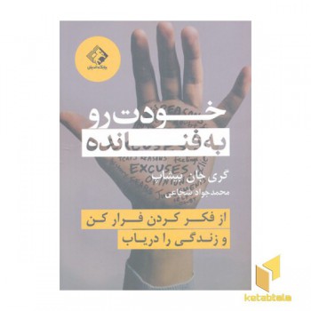 خودت را به فنا نده