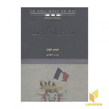 ماه دل انگیز مه