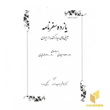 یازده سفرنامه