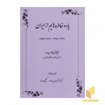 یاد و خاطره هایم از ایران