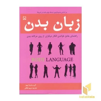 زبان بدن