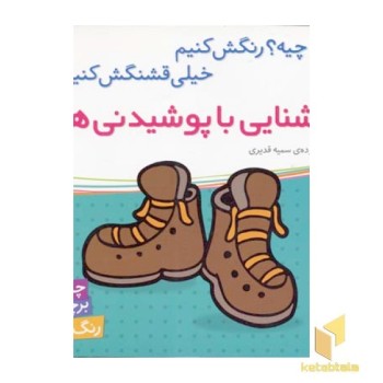 آشنایی با پوشیدنی ها - برچسبی