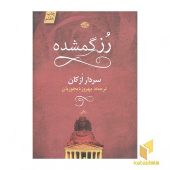 رز گمشده