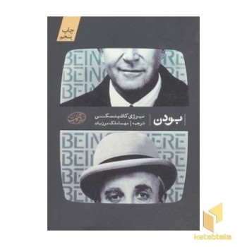 بودن