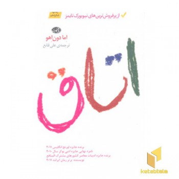 اتاق