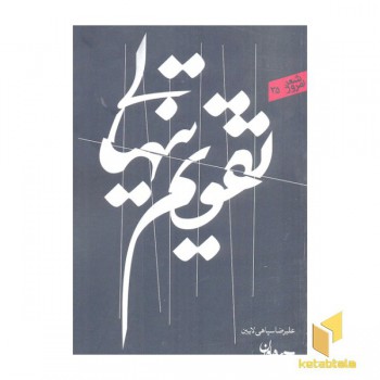 شعر امروز 35-تقویم تنهایی