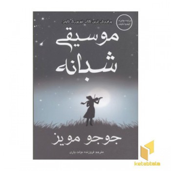 موسیقی شبانه