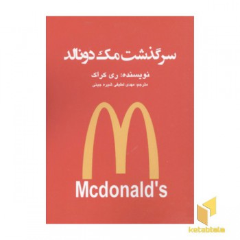 سرگذشت مک دونالد