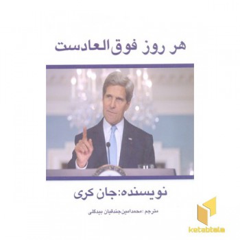 هر روز فوق العادست
