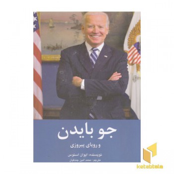 جو بایدن