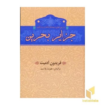 جزایر بحرین