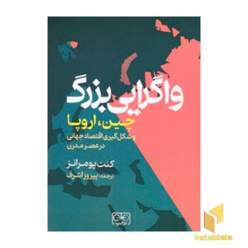 واگرایی بزرگ چین،اروپا