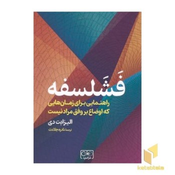 فشلسفه