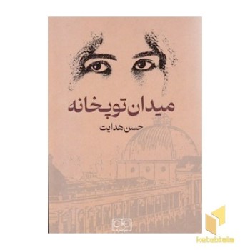 میدان توپخانه
