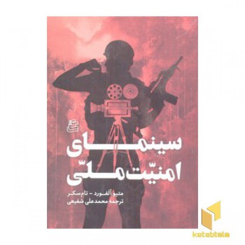 سینمای امنیت ملی