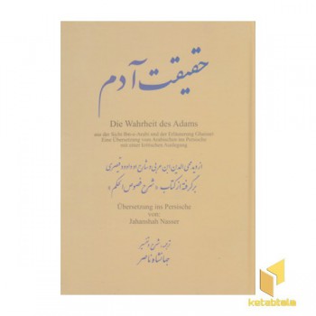 حقیقت آدم