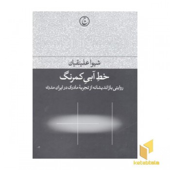 خط آبی کمرنگ