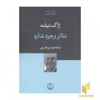 تئاتر وجود ندارد
